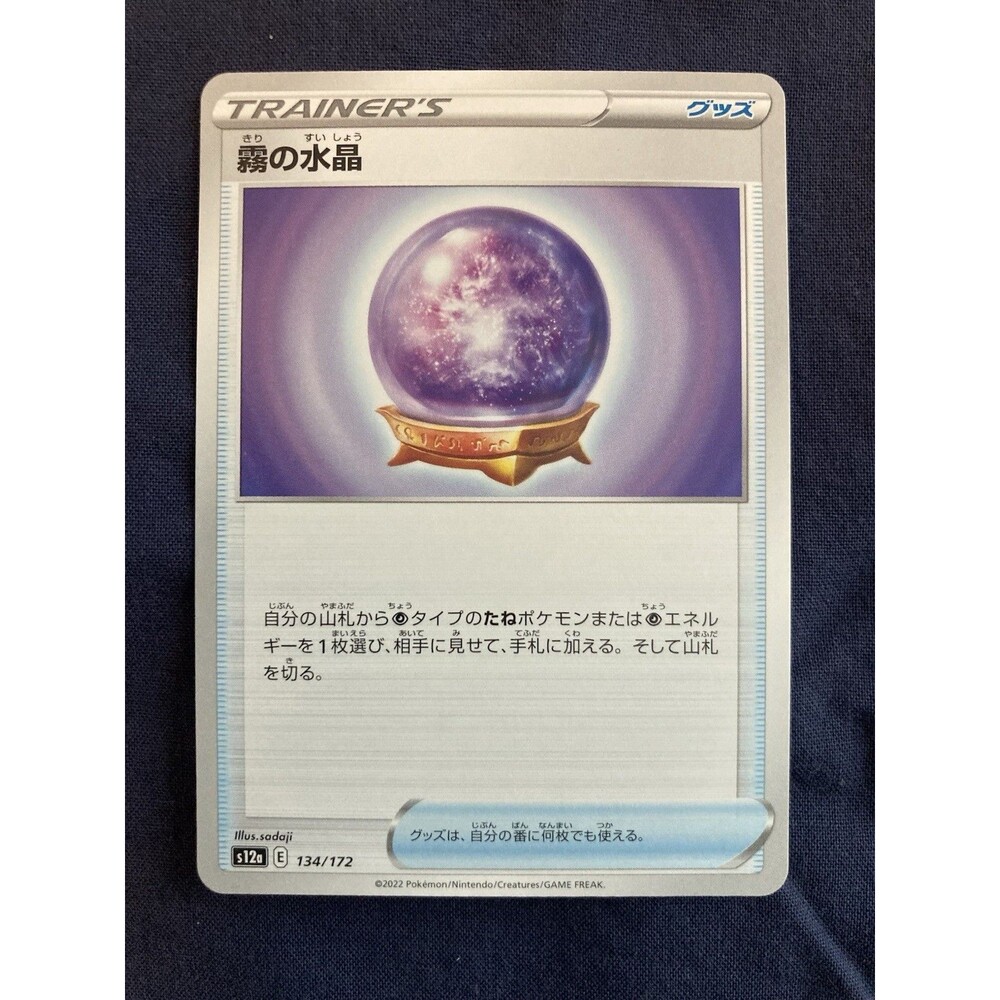 Fog Crystal 134/172 S12a: Vstar Universe Regular (Japanese)